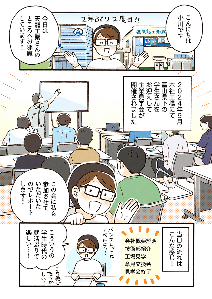 天龍工業企業見学会(1) 概要の紹介