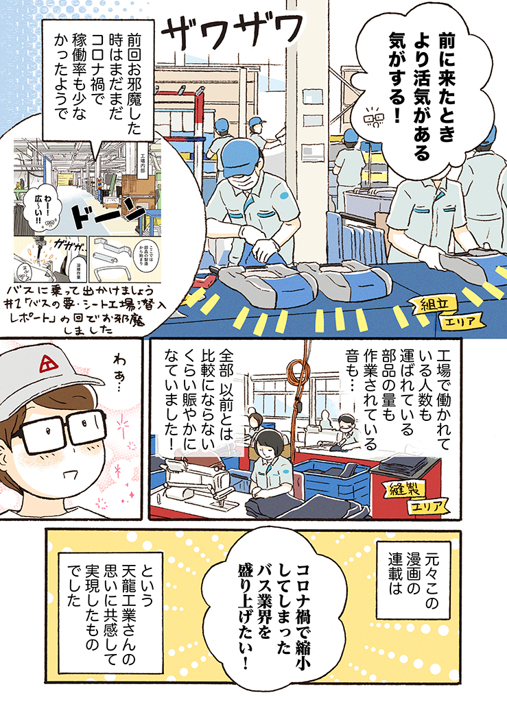 天龍工業企業見学会(4) 工場見学2