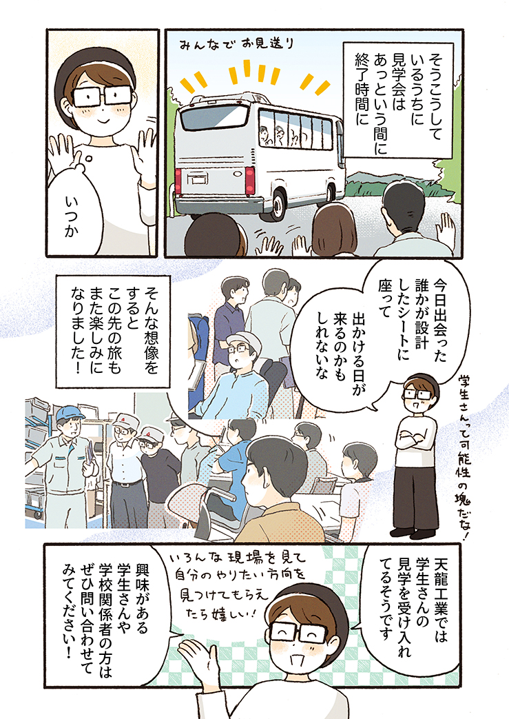 天龍工業企業見学会(6) まとめ